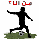 من أنا - لاعب كرة القدم لغز وصورة APK