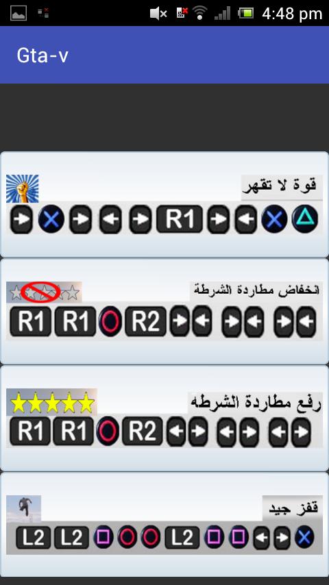 كلمات سر جراند 5 سوني 4 فلوس ارقام