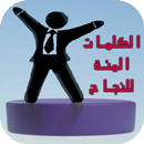 مئة حكمة تحفيزية تدفعك للنجاح APK