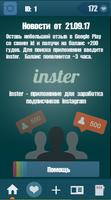 Inster+ syot layar 1