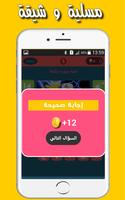 إسأل عقلك - لعبة ذكاء العرب capture d'écran 3