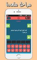 إسأل عقلك - لعبة ذكاء العرب capture d'écran 1