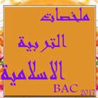 ملخصات التربية الاسلامية BAC icône