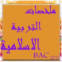 ملخصات التربية الاسلامية BAC Affiche