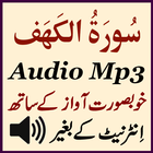 Amazing Surat Kahf Audio Mp3 icono