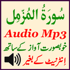 Surat Muzammil Amazing Audio آئیکن