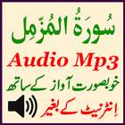Surat Muzammil Amazing Audio ไอคอน