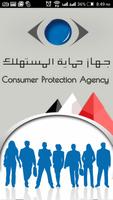 CPA جهاز حماية المستهلك plakat