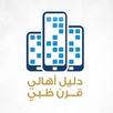 APK دليل أهالي قرن ظبي