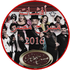 أفشات مسرح مصر 2016 icon