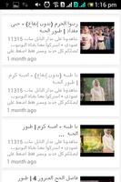 طيور الجنة -ToyorAljanah TV скриншот 1