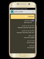 ناطق إسم المتصل Screenshot 1