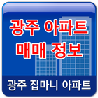 집마니 광주 아파트 정보 icône
