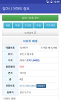 집마니 광주 아파트 정보 screenshot 2