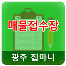 집마니 매물접수장 APK