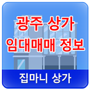 집마니 광주 상가 정보 APK