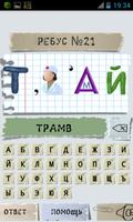 Ребусы Screenshot 1