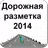 Дорожная разметка APK
