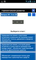 Дорожная разметка Ekran Görüntüsü 1