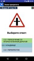 Дорожные знаки Ekran Görüntüsü 1