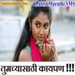 New Daily Latest Marathi SMS