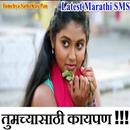 New Daily Latest Marathi SMS APK