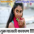 New Daily Latest Marathi SMS 圖標