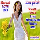 Love Marathi SMS असाव कुणीतरी APK