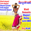 Hindi SMS -दिल छू लेने वाली APK