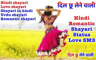 Hindi SMS -दिल छू लेने वाली الملصق