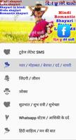 Hindi SMS -दिल छू लेने वाली اسکرین شاٹ 1