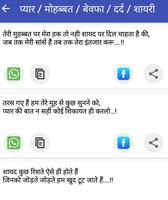 Hindi SMS -दिल छू लेने वाली स्क्रीनशॉट 3