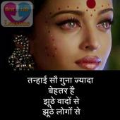 Hindi Love Shayari Images Collection icon