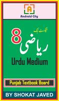 Math 8 Urdu ポスター