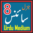 Science 8 Urdu Medium