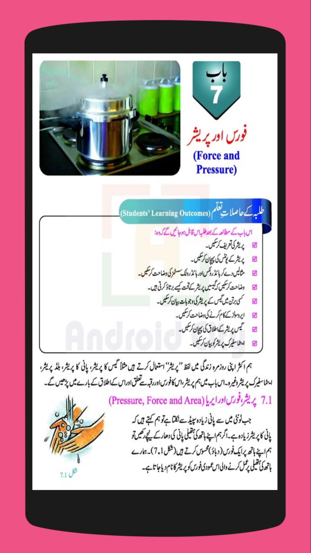 science 8 urdu apk pour android telecharger