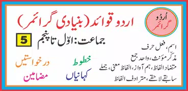 Urdu Grammar 1 2 3 4 5 Classes