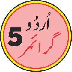 Urdu Grammar 1 2 3 4 5 Classes APK Herunterladen