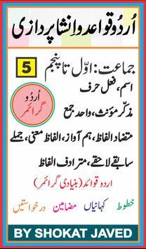 urdu grammar 1 2 3 4 5 classes for android apk download