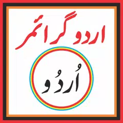 Скачать Urdu Grammar Grade 6-7-8 APK