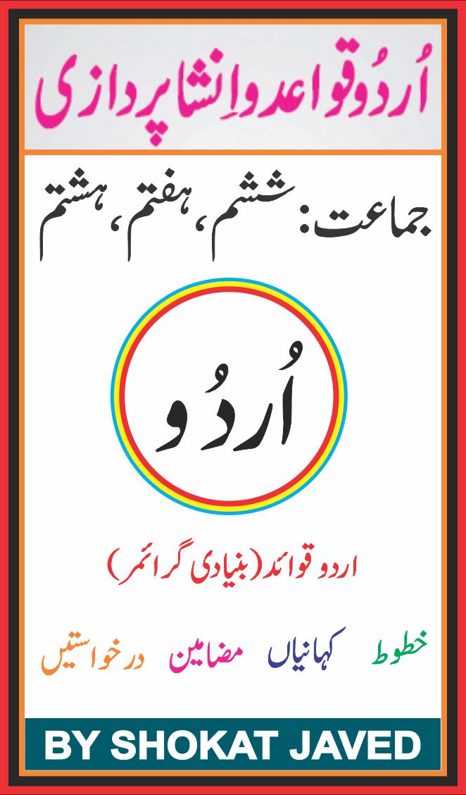 urdu grammar grade 6 7 8 for android apk download