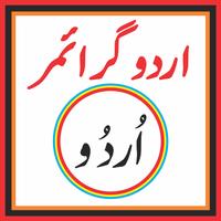 Urdu Grammar Grade 6-7-8 screenshot 1