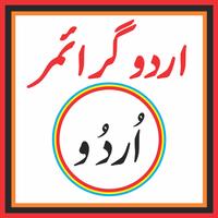 Urdu Grammar Grade 6-7-8 capture d'écran 1
