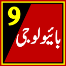Biology 9th class APK