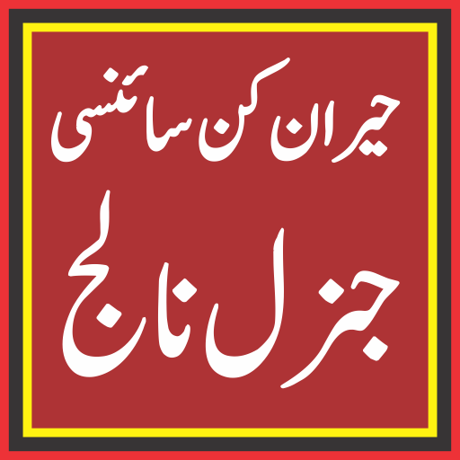 General Knowledge Science