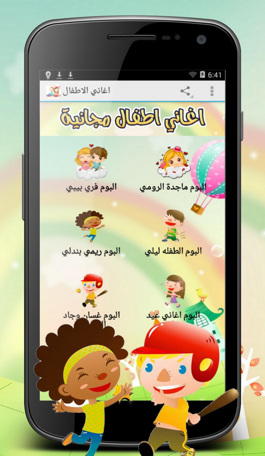 اغاني الاطفال APK for Android Download