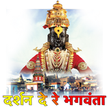 दर्शन दे रे भगवंता -विठ्ठल रुक्मिणी  HD Wallpapers