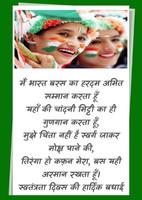 शायरी स्वतंत्रता दिन Indian Independence Day captura de pantalla 1