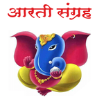 मराठी आरती संग्रह Ganpati Bappa Morya icon