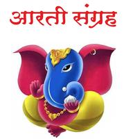 मराठी आरती संग्रह Ganpati Bappa Morya poster